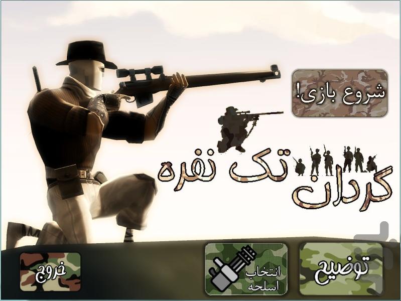 One-man Battalion - Gameplay image of android game