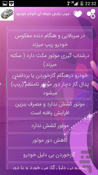عیب یابی حرفه ای انواع خودرو - Image screenshot of android app