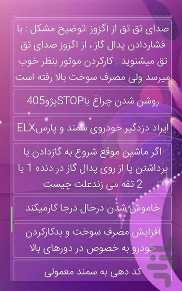 تعمیرباطری درعرض کمترازپنج دقیقه - Image screenshot of android app