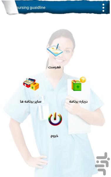 nursing guideline - عکس برنامه موبایلی اندروید