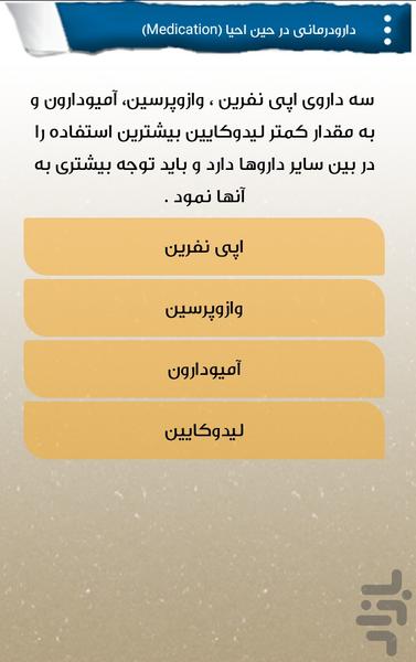 nursing guideline - Image screenshot of android app