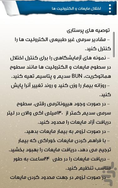 nursing guideline - Image screenshot of android app