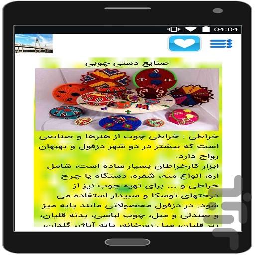 travel of the khozestan - Image screenshot of android app