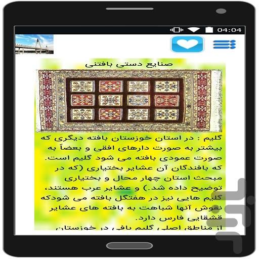 سفری به خوزستان - Image screenshot of android app