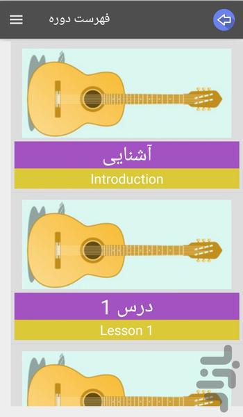 آموزش گیتار کودکان - عکس برنامه موبایلی اندروید