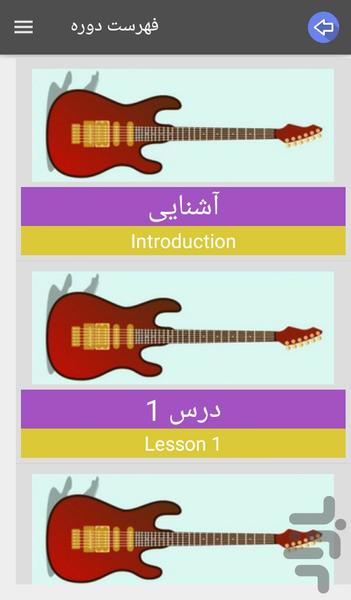 آموزش گیتار الکتریک کودکان - عکس برنامه موبایلی اندروید