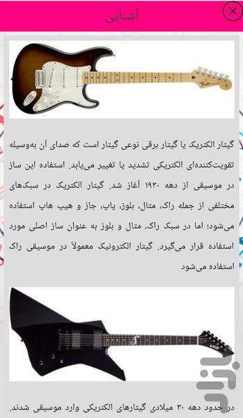 آموزش گیتار الکتریک کودکان - عکس برنامه موبایلی اندروید