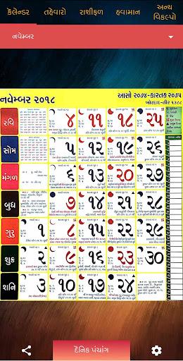 Gujarati Calendar 2024  પંચાંગ - عکس برنامه موبایلی اندروید