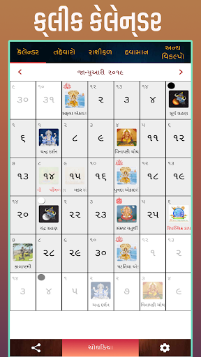 Gujarati Calendar 2024  પંચાંગ - عکس برنامه موبایلی اندروید