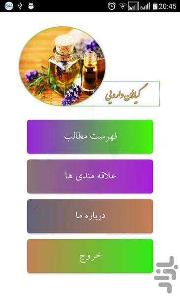 گیاهان دارویی - Image screenshot of android app