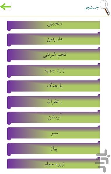 گیاهان دارویی - عکس برنامه موبایلی اندروید