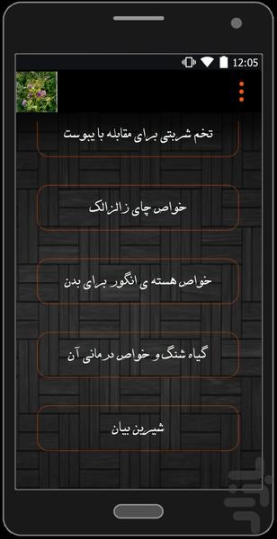 خواص گیاهان دارویی - عکس برنامه موبایلی اندروید
