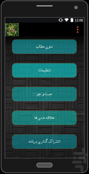 خواص گیاهان دارویی - Image screenshot of android app