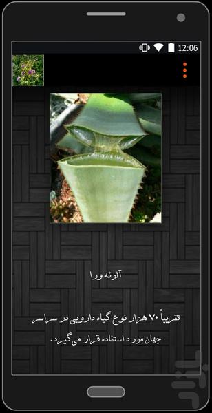 خواص گیاهان دارویی - عکس برنامه موبایلی اندروید
