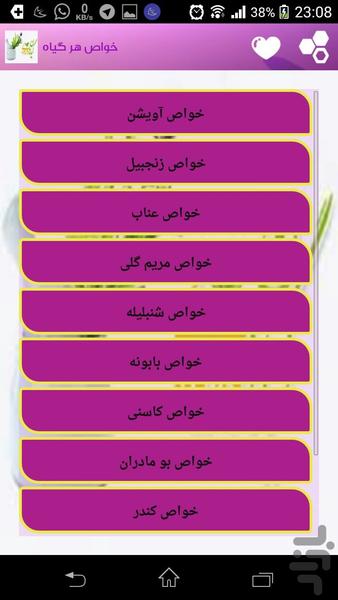 گیاهان دارویی(پیشرفته و مفید) - Image screenshot of android app