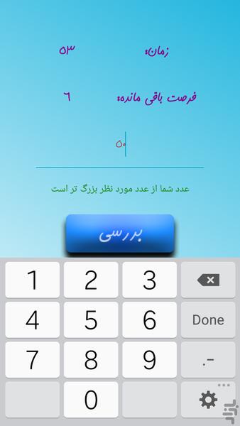 حدس عدد - عکس بازی موبایلی اندروید