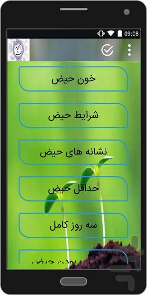 احکام ویژه بانوان - عکس برنامه موبایلی اندروید