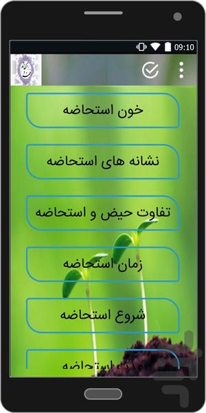 احکام ویژه بانوان - عکس برنامه موبایلی اندروید