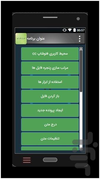 اموزش فتوشاپ - عکس برنامه موبایلی اندروید