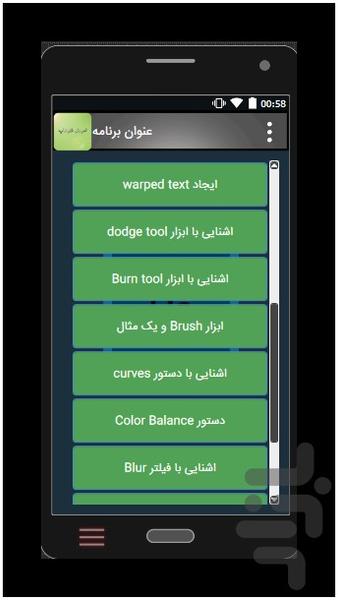 اموزش فتوشاپ - Image screenshot of android app