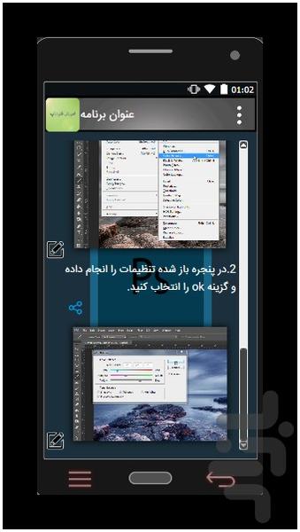 اموزش فتوشاپ - Image screenshot of android app