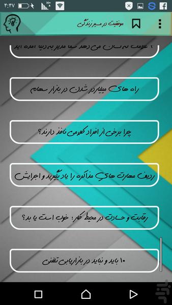 موفقیت در مسیر زندگی - Image screenshot of android app