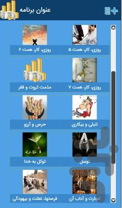 جامع الاحادیث موفقیت در کسب و کار - Image screenshot of android app