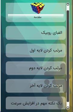 مکعب روبیک رو قورت بده - عکس برنامه موبایلی اندروید