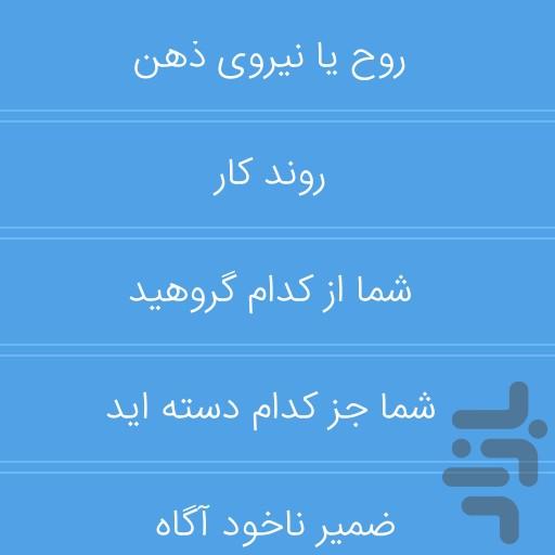 قدرت ذهن - عکس برنامه موبایلی اندروید