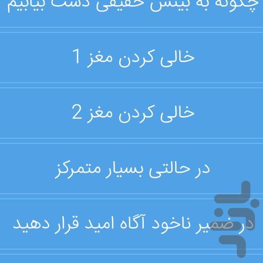 قدرت ذهن - عکس برنامه موبایلی اندروید