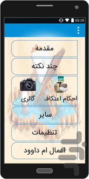 اعتکاف مصور - Image screenshot of android app