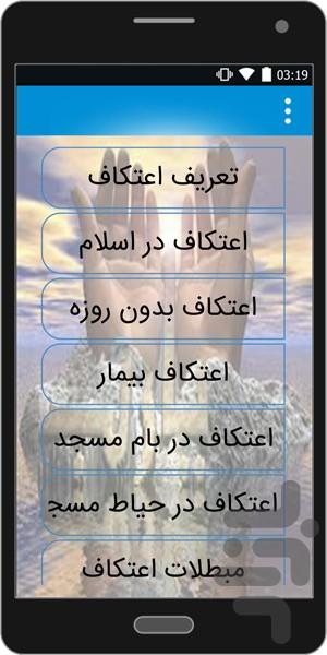 اعتکاف مصور - Image screenshot of android app