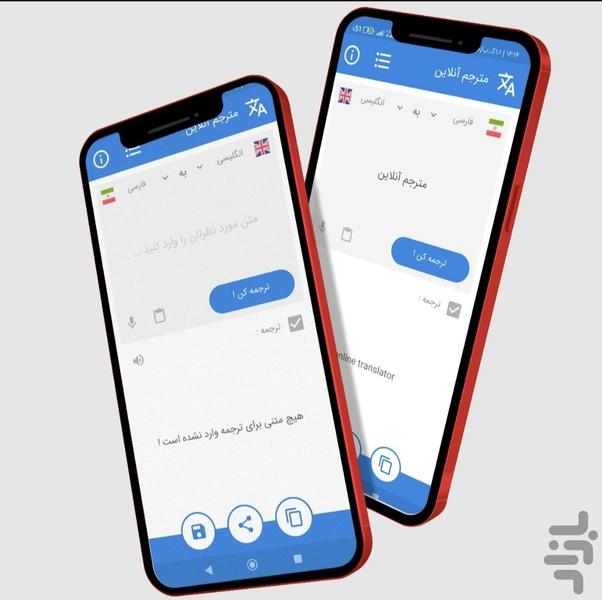 مترجم آنلاین - عکس برنامه موبایلی اندروید