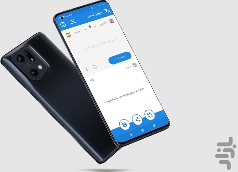 مترجم آنلاین - عکس برنامه موبایلی اندروید