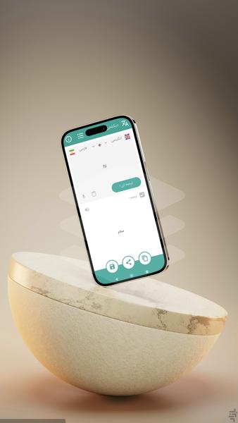 دیکشنری - Image screenshot of android app