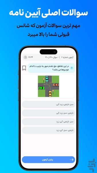 سوالات آیین نامه ۱۴۰۴ (قبولی تضمینی) - عکس برنامه موبایلی اندروید