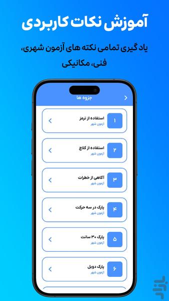 سوالات آیین نامه ۱۴۰۴ (قبولی تضمینی) - عکس برنامه موبایلی اندروید