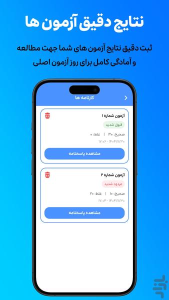 سوالات آیین نامه ۱۴۰۴ (قبولی تضمینی) - عکس برنامه موبایلی اندروید
