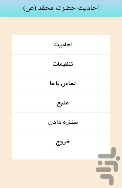 Hadiths of the Prophet Muhammad - Image screenshot of android app