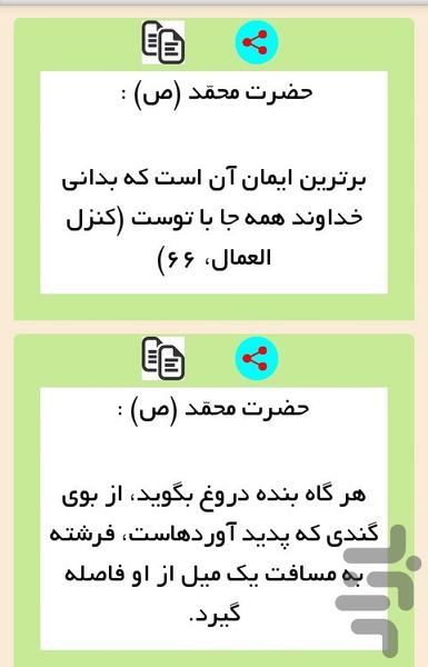 حدیث های حضرت محمد(ص) - Image screenshot of android app