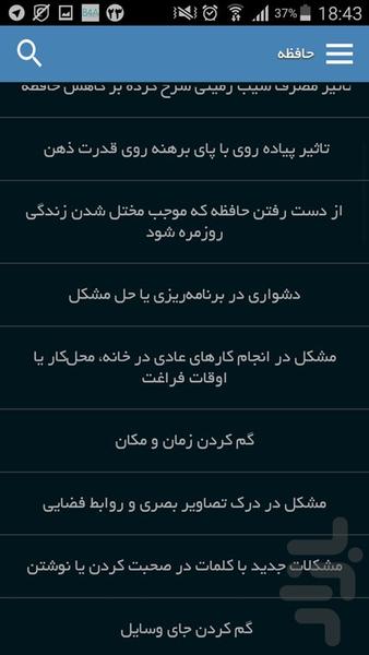 حافظه - Image screenshot of android app