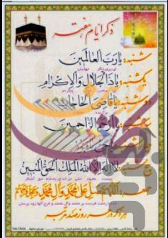 ایه الکرسی و ذکر روز دعای تحویل سال - Image screenshot of android app