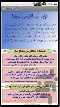 ایه الکرسی و ذکر روز دعای تحویل سال - Image screenshot of android app