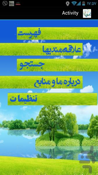 زیبایی های  زندگی پس از ظهور - Image screenshot of android app