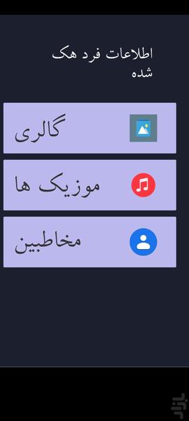 هک گوشی (شوخی) - Image screenshot of android app