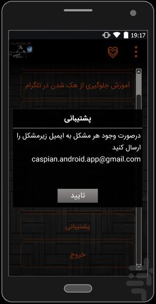 Anti-hacking telegram + AntiVirus - Image screenshot of android app