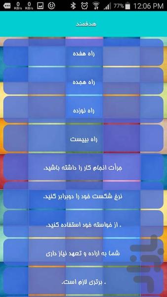 هدفمند - Image screenshot of android app