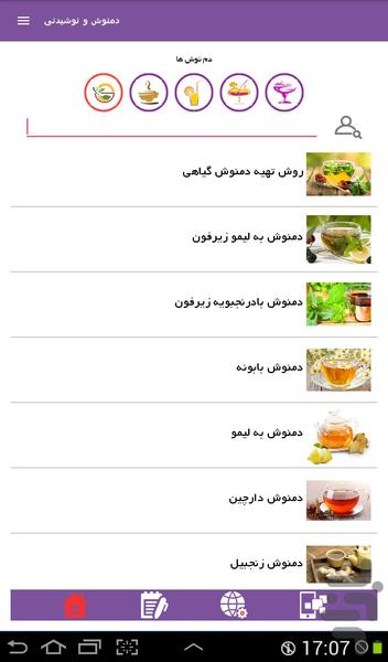 دمنوش و نوشیدنی - Image screenshot of android app