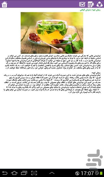 دمنوش و نوشیدنی - Image screenshot of android app