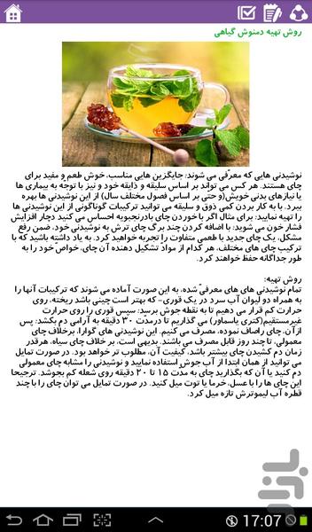 دمنوش و نوشیدنی - Image screenshot of android app